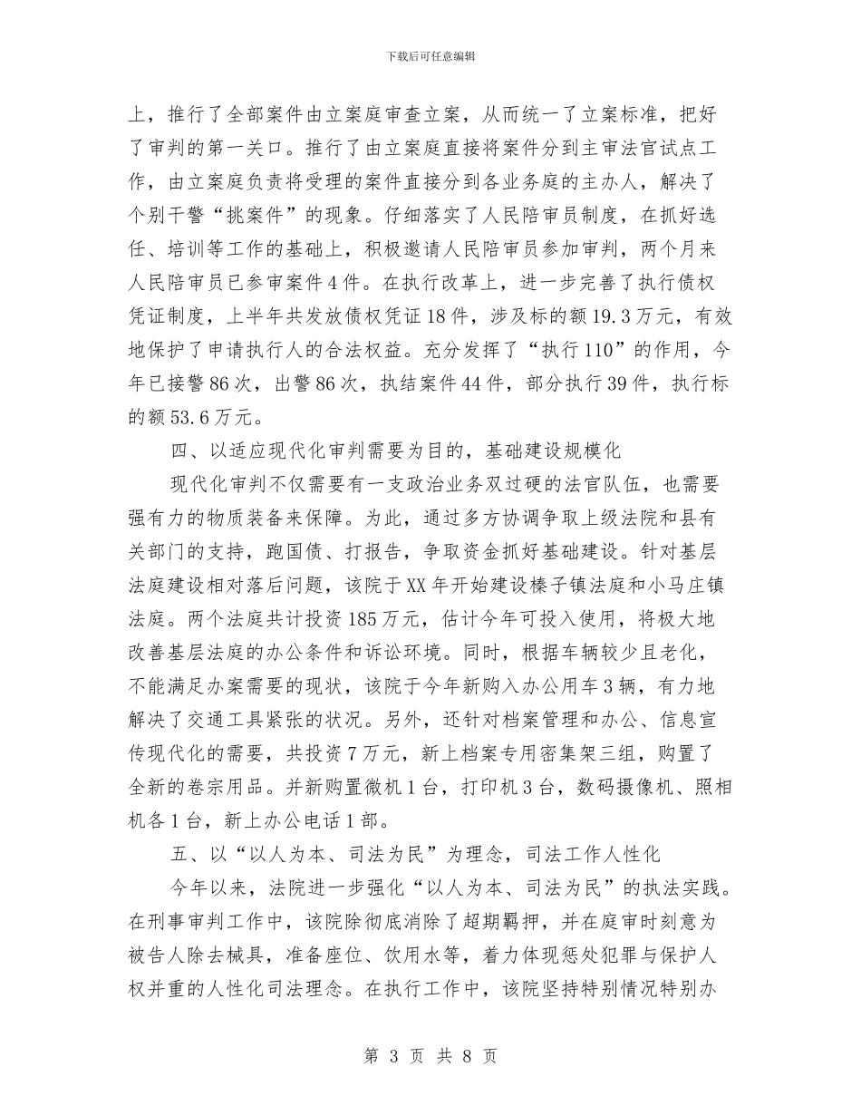 法院申报二等功申报材料与法院申请省级卫生先进单位的报告汇编_第3页