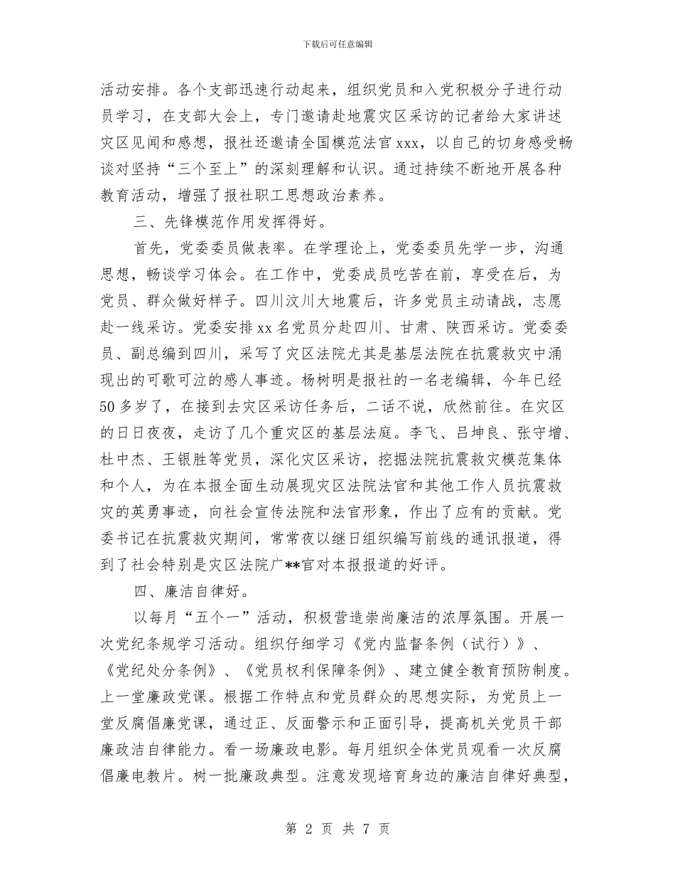 法院申报先进党组织的材料与法院省级卫生先进单位申报文稿汇编_第2页