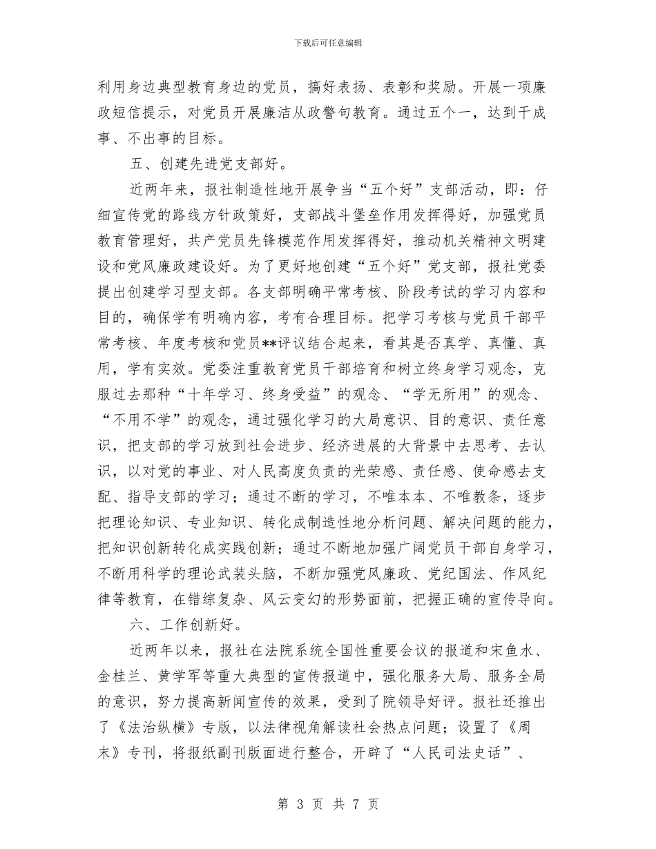 法院申报先进党组织的材料与法院省级卫生先进单位申报文稿汇编_第3页