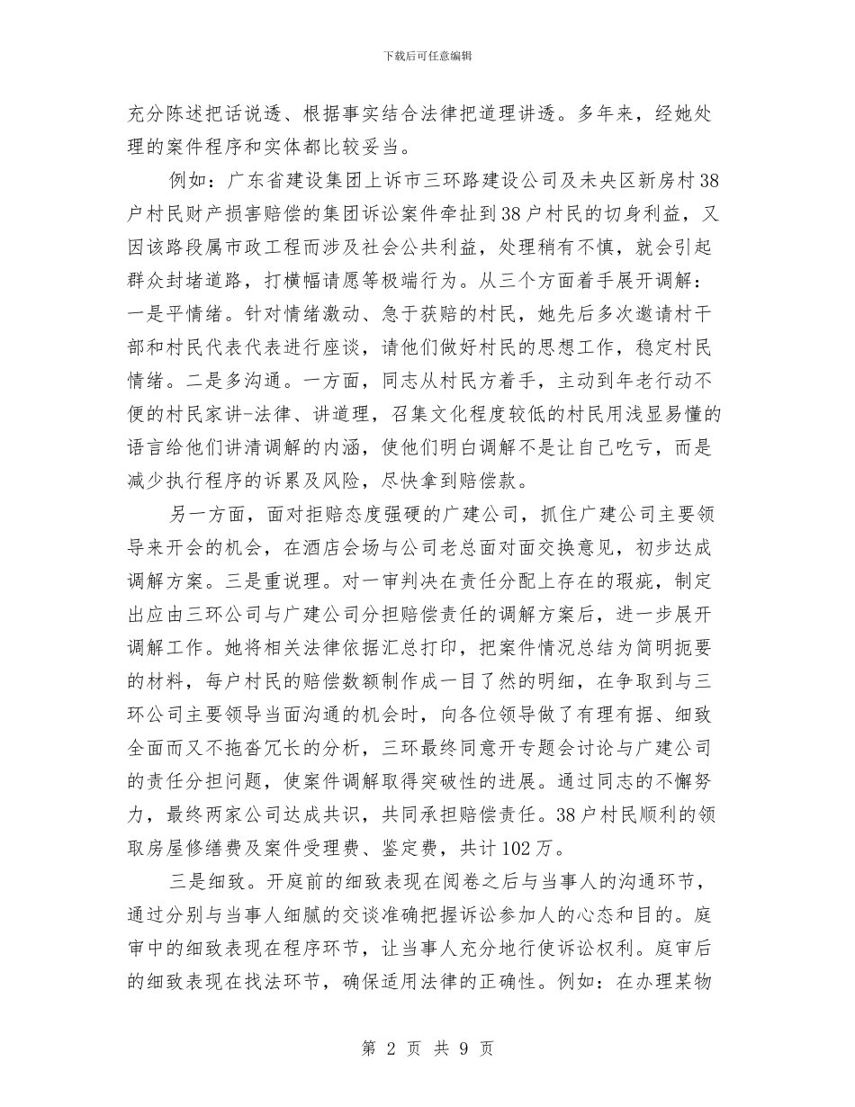 法院监察室2024年度个人工作总结与法院纪检监察半年工作总结汇编_第2页