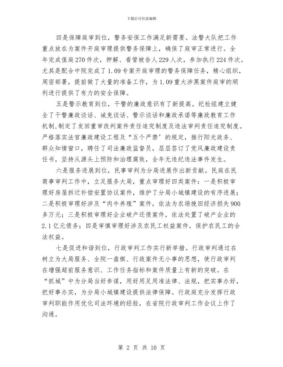 法院研究室工作总结及工作计划与法院科学发展观学习心得体会汇编_第2页