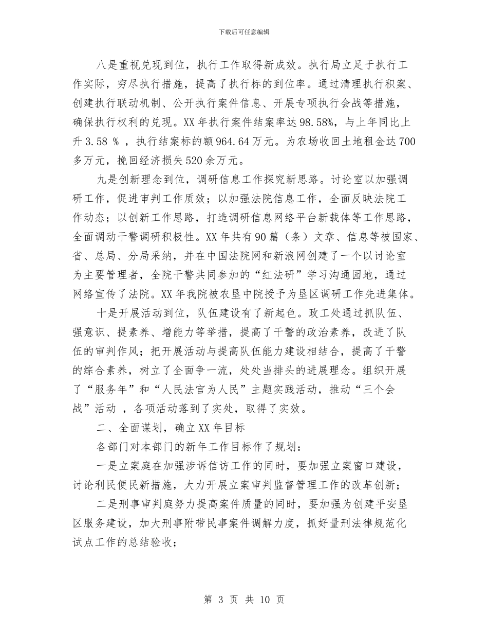 法院研究室工作总结及工作计划与法院科学发展观学习心得体会汇编_第3页