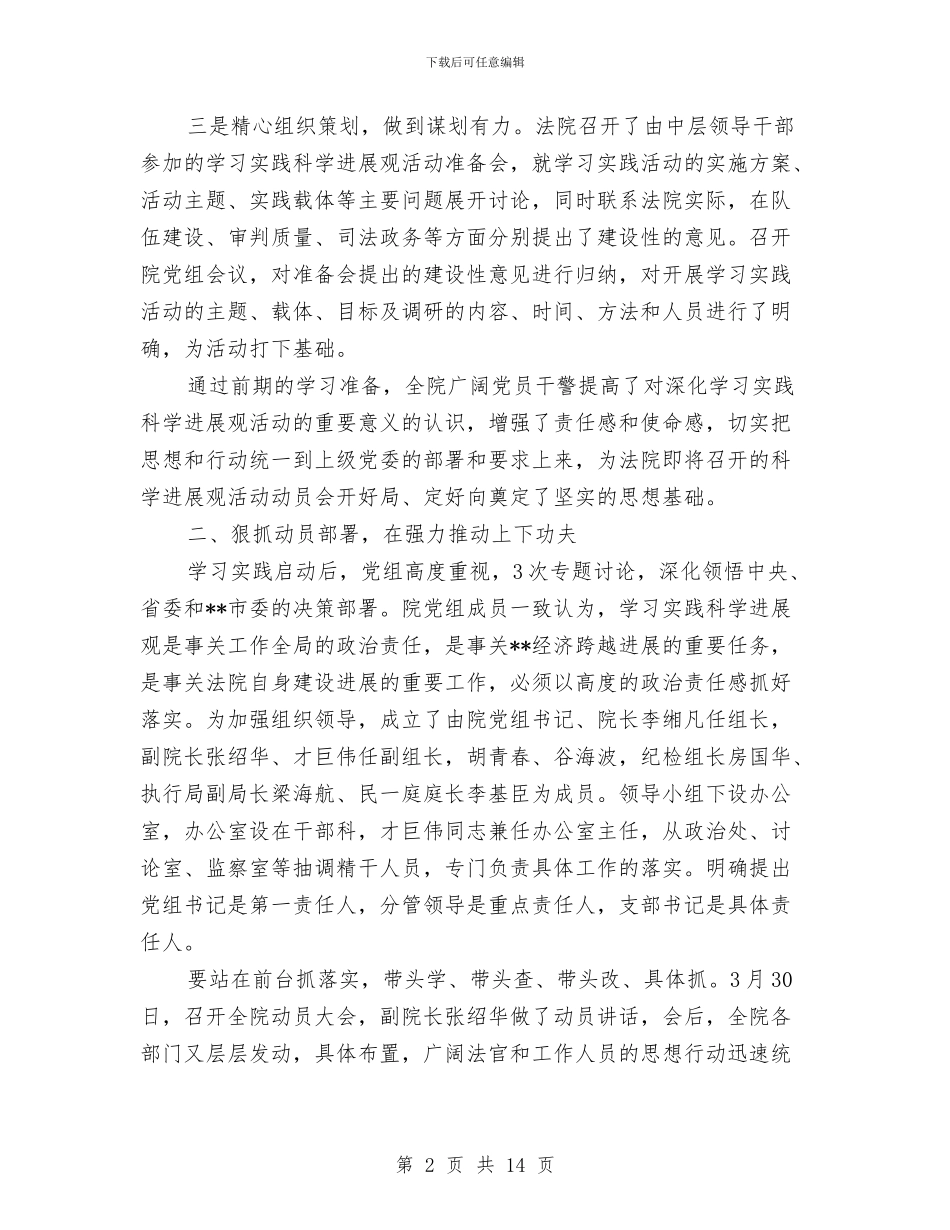 法院科学发展观学习培训阶段个人总结与法院科学发展观学习心得体会汇编_第2页