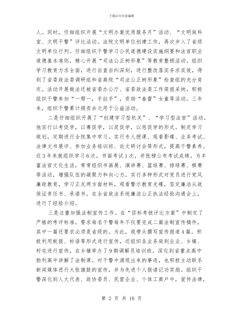 法院科长工作鉴定与法院竞聘上岗演讲稿汇编_第2页