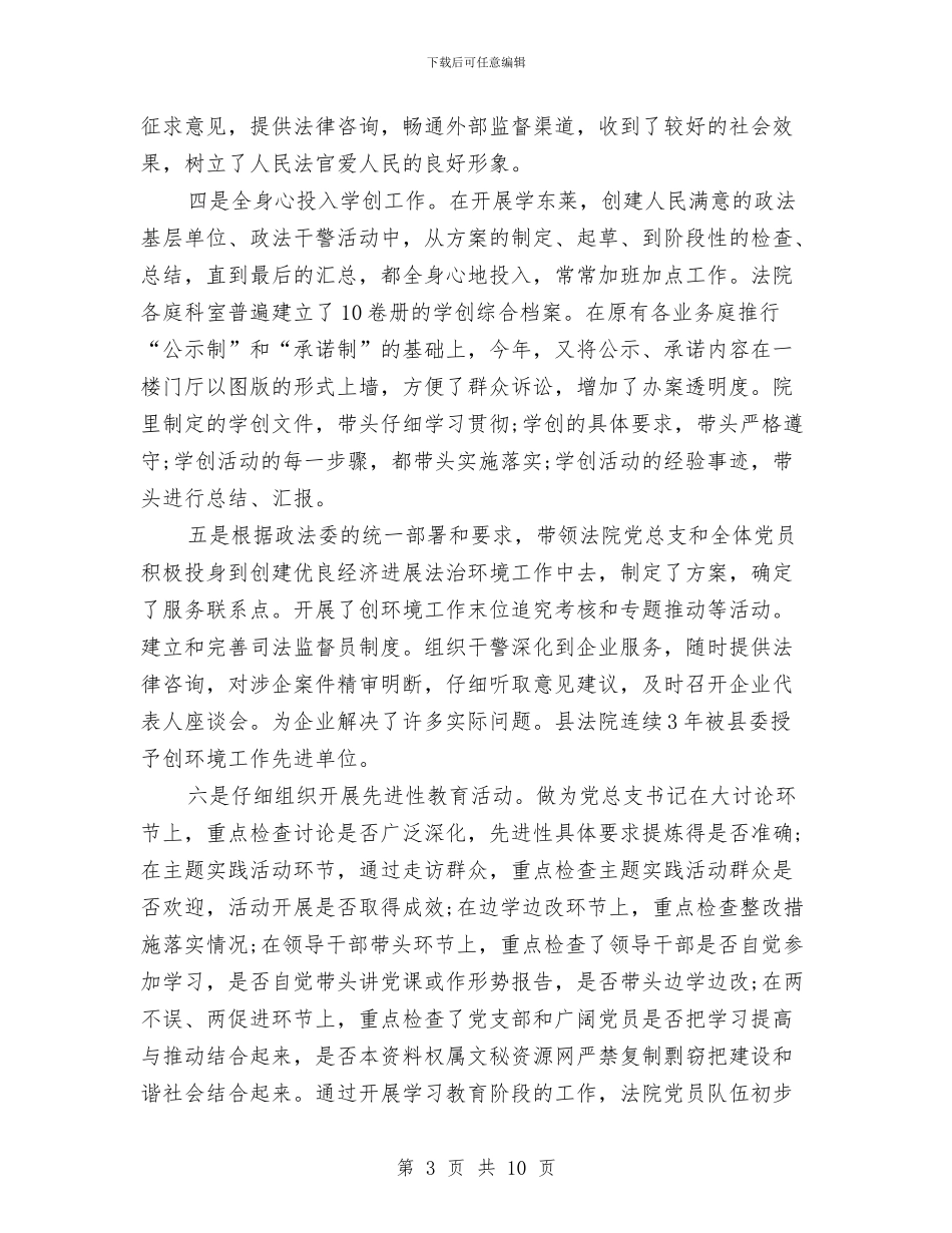 法院科长工作鉴定与法院竞聘上岗演讲稿汇编_第3页