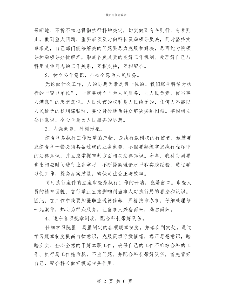 法院立案厅2024年度个人工作学习情况总结与法院第二党支部保持共产党员先进性教育活动第一阶段总结汇编_第2页