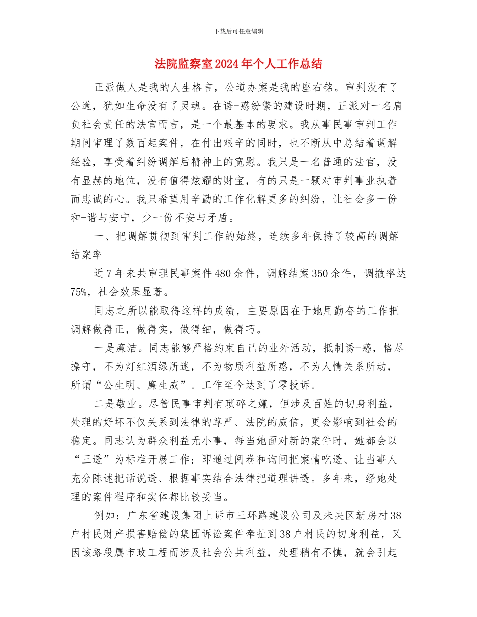 法院监察员年终工作总结2024与法院监察室2024年个人工作总结2汇编_第3页