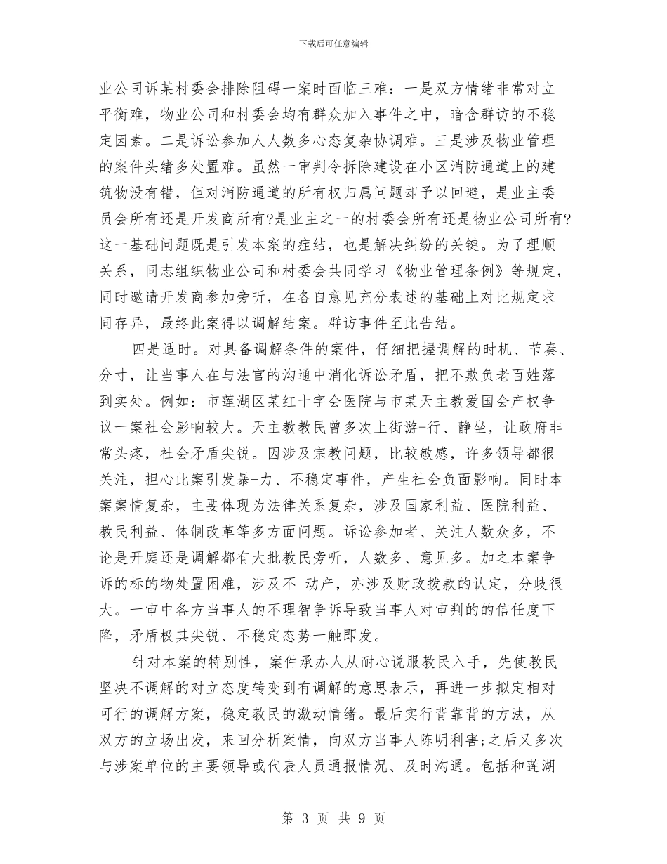 法院监察室2024年度个人工作总结与法院科长年度个人工作总结汇编_第3页