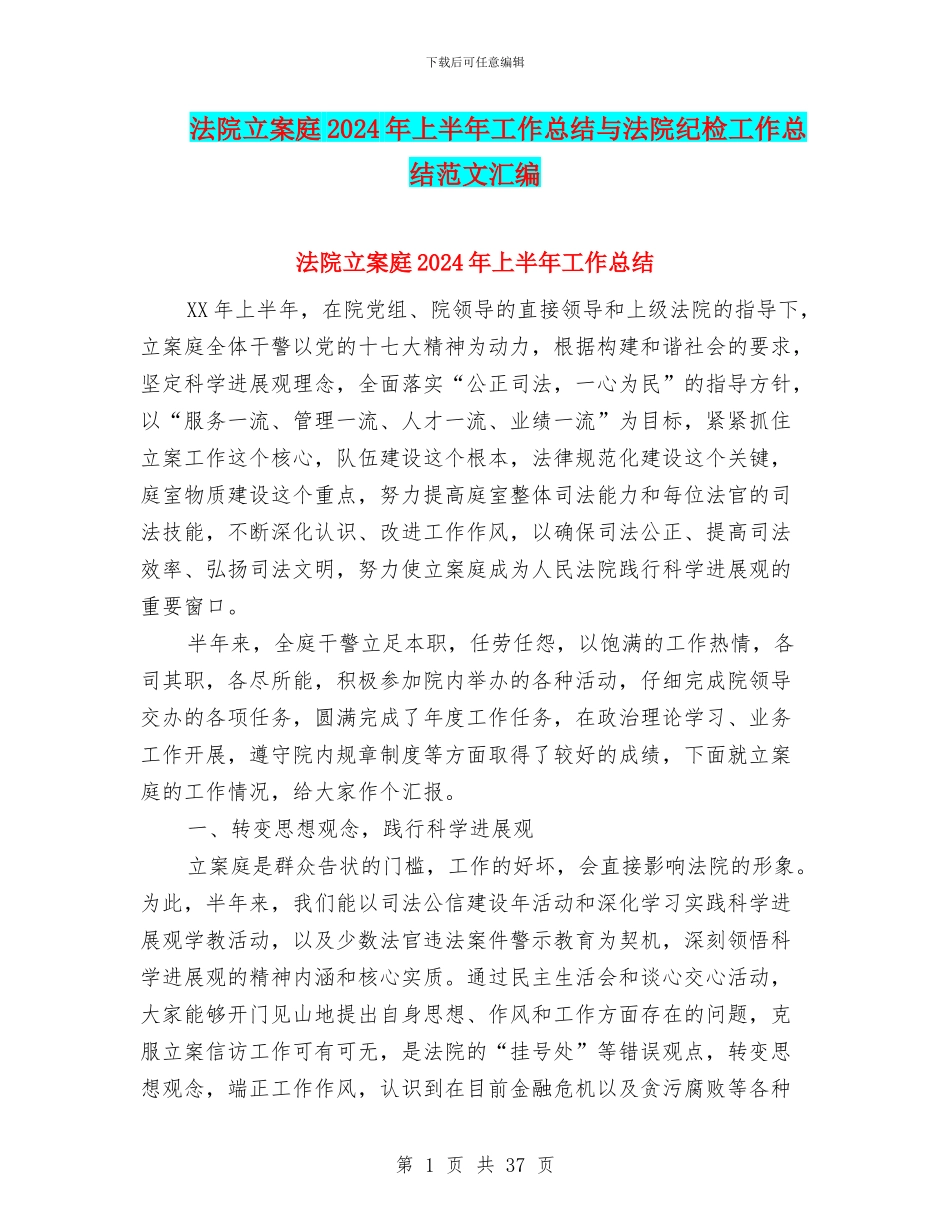法院立案庭2024年上半年工作总结与法院纪检工作总结范文汇编_第1页