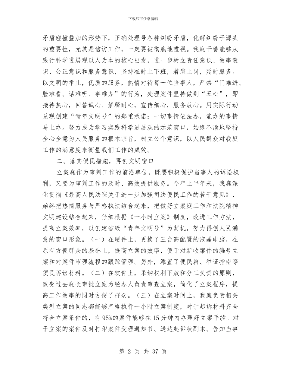 法院立案庭2024年上半年工作总结与法院纪检工作总结范文汇编_第2页
