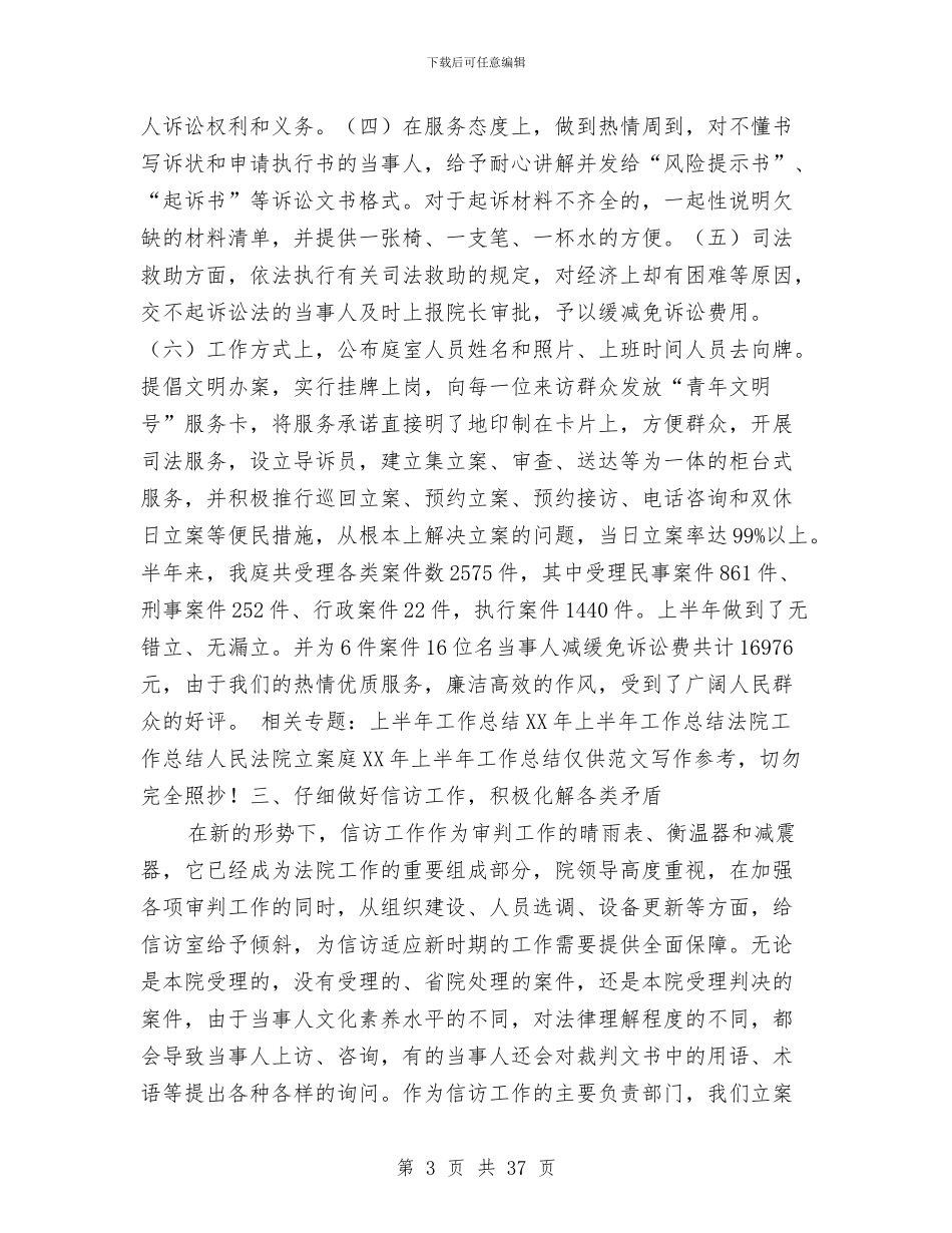 法院立案庭2024年上半年工作总结与法院纪检工作总结范文汇编_第3页