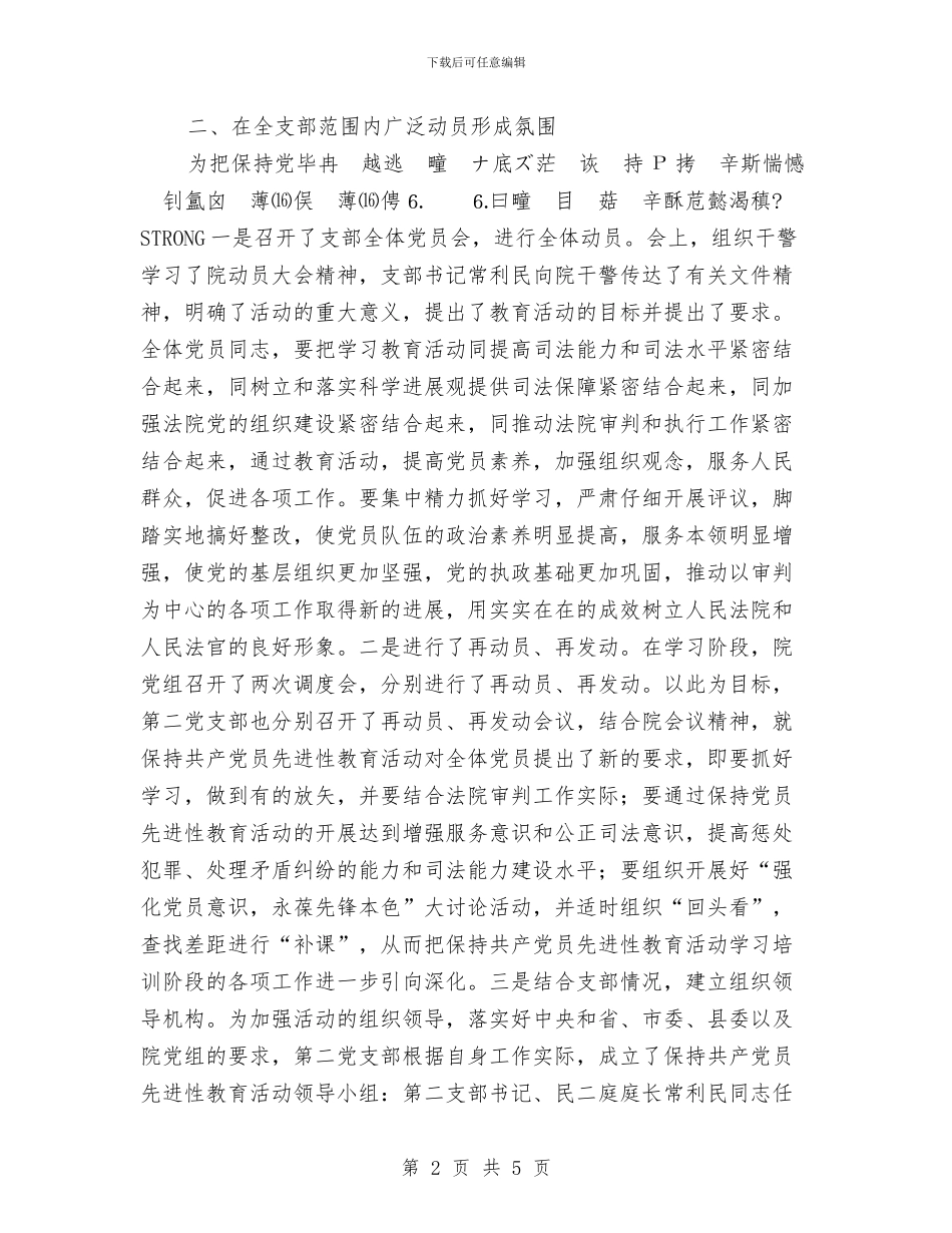 法院第二党支部保持共产党员先进性教育活动第一阶段总结与法院财务年度个人工作总结汇编_第2页