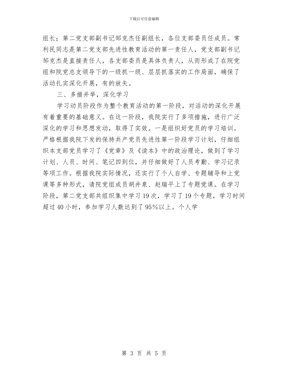 法院第二党支部保持共产党员先进性教育活动第一阶段总结与法院财务年度个人工作总结汇编_第3页