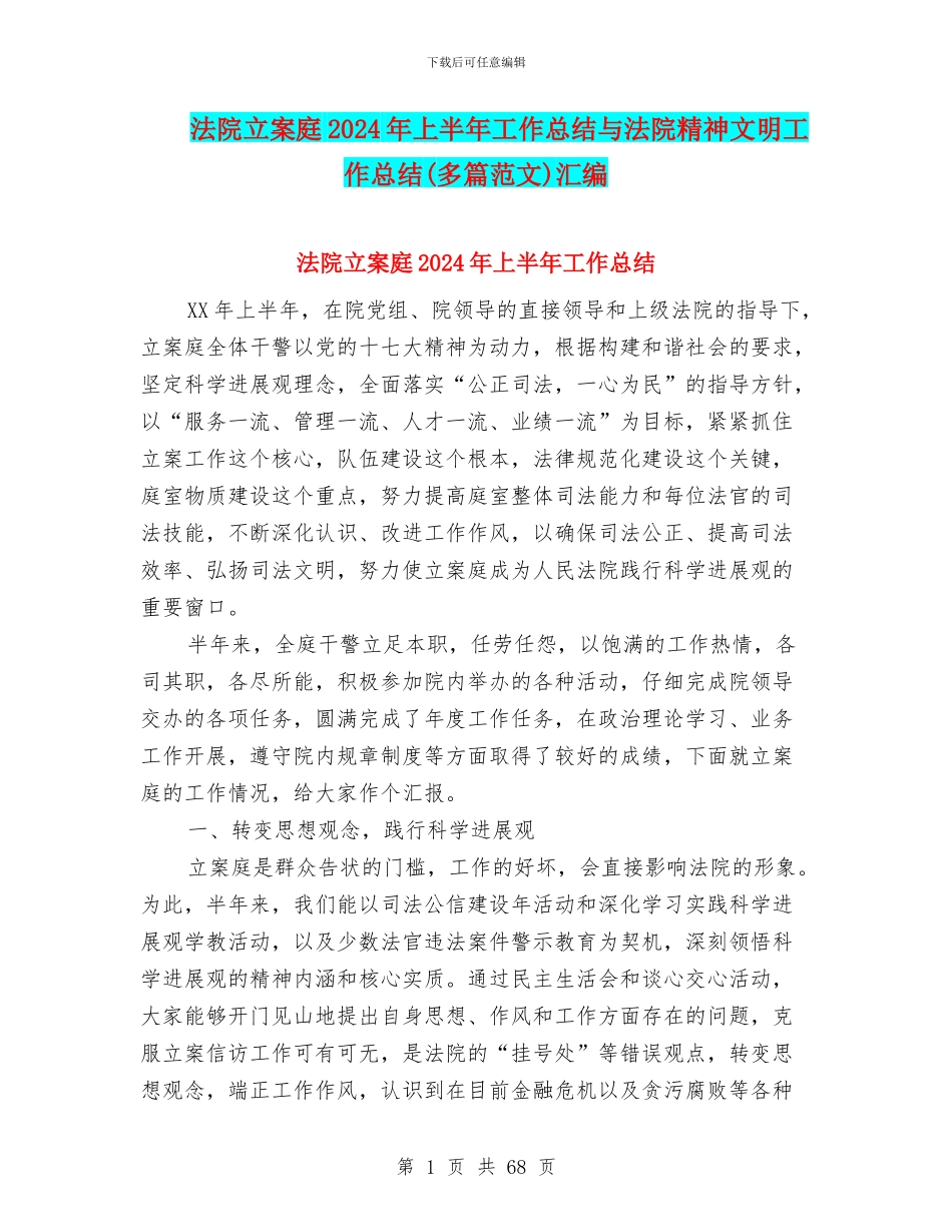 法院立案庭2024年上半年工作总结与法院精神文明工作总结汇编_第1页