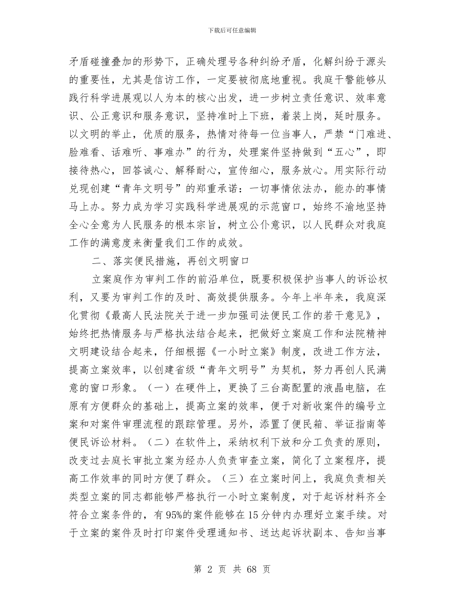 法院立案庭2024年上半年工作总结与法院精神文明工作总结汇编_第2页