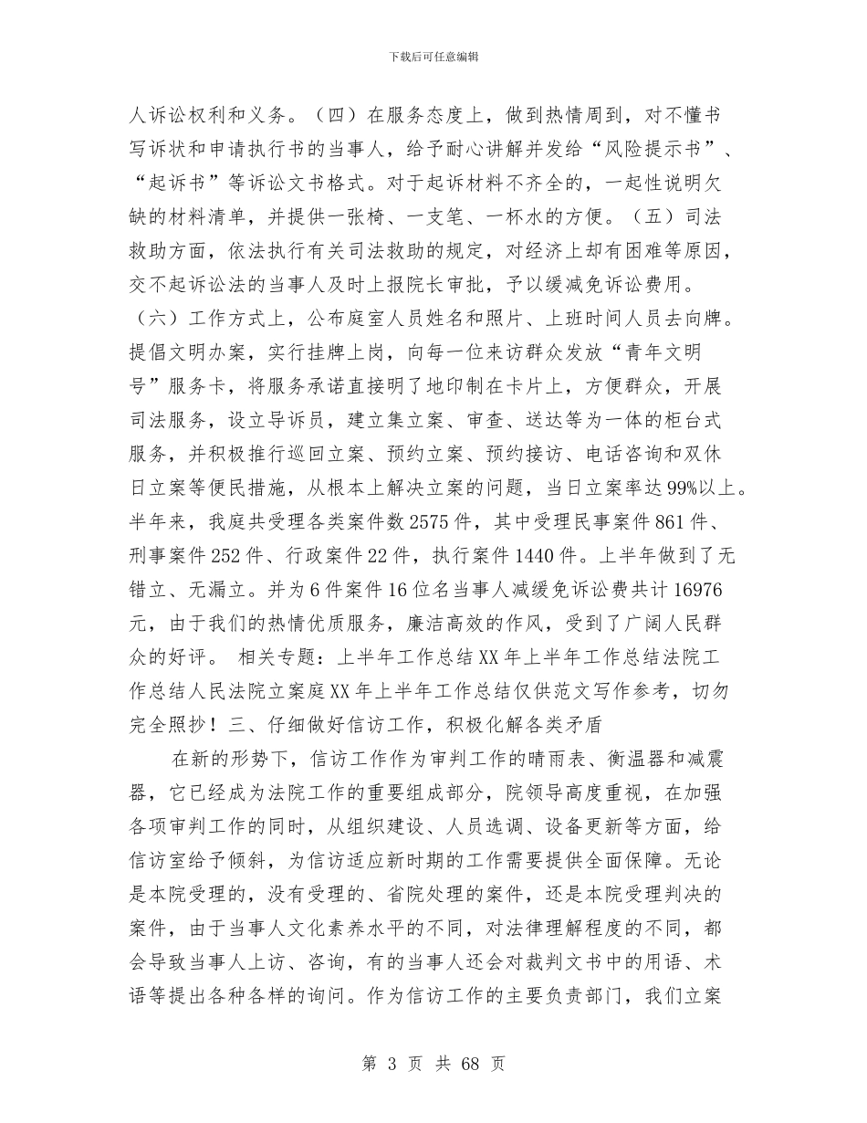 法院立案庭2024年上半年工作总结与法院精神文明工作总结汇编_第3页