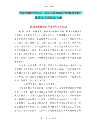 法院立案庭2024年上半年工作总结与法院精神文明工作总结汇编