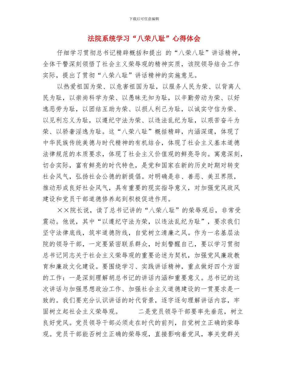 法院竞争上岗演讲稿与法院系统学习“八荣八耻”心得体会汇编_第3页