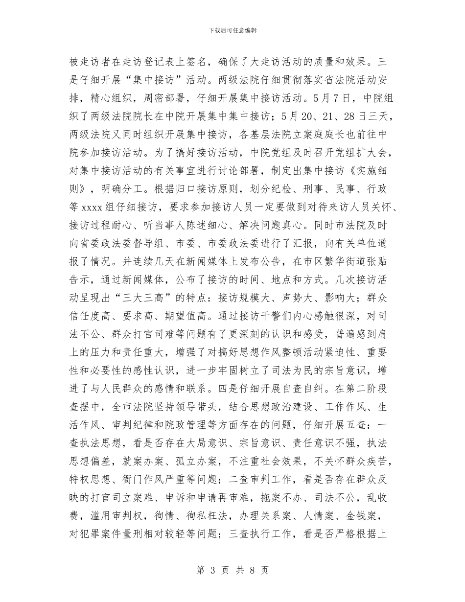 法院系统思想作风整顿活动第二阶段工作总结与法院解放思想大讨论第二阶段经验总结暨第三阶段动员会召开汇编_第3页