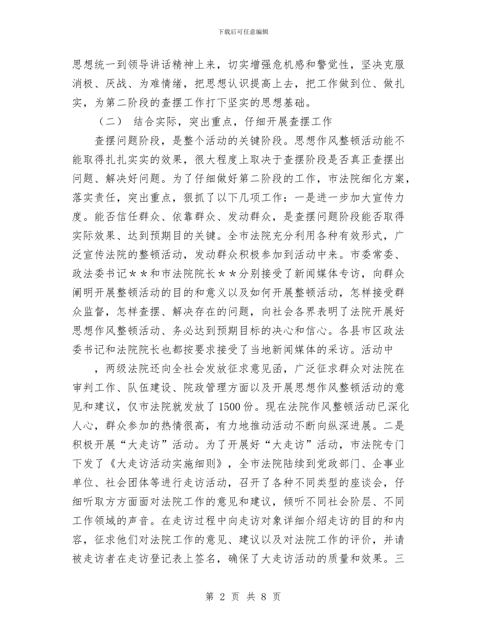法院系统思想作风整顿活动第二阶段工作总结与法院财务年度个人工作总结汇编_第2页