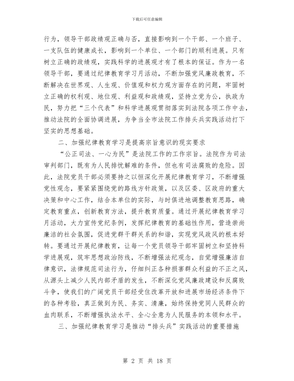 法院纪律教育学习心得体会与法院自查报告范文4篇汇编_第2页