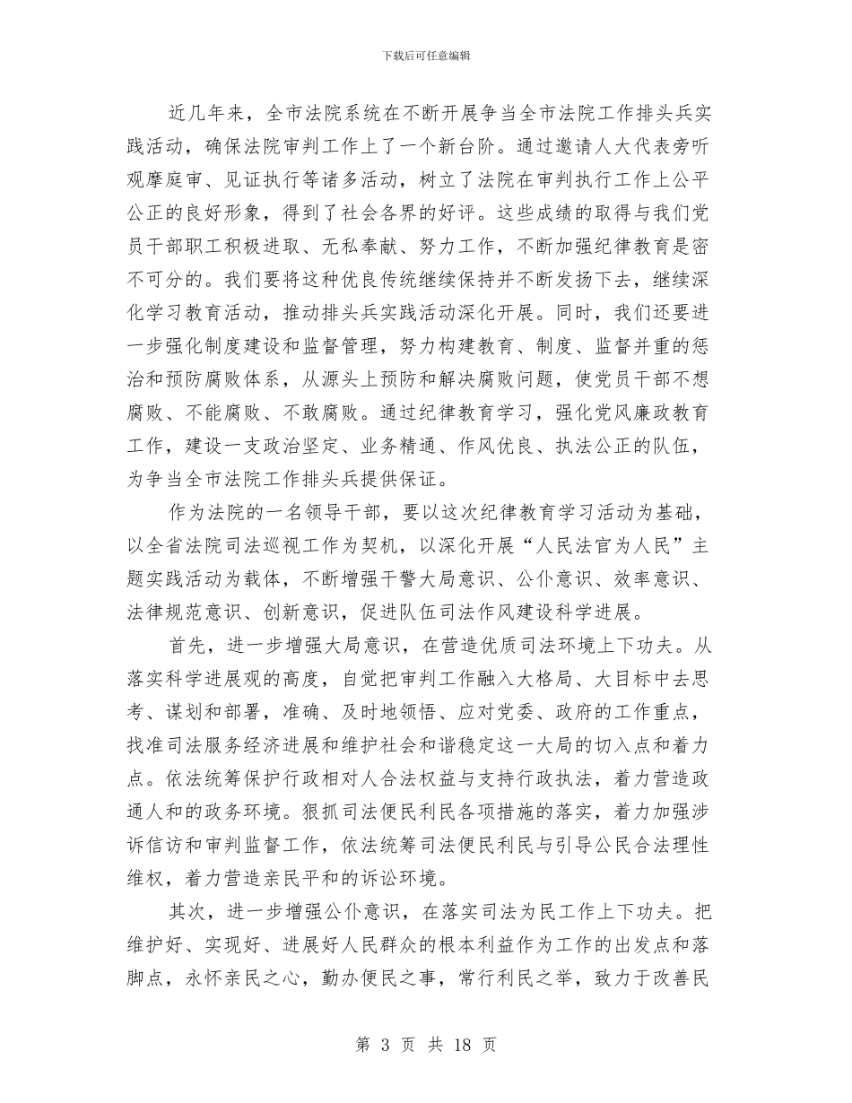 法院纪律教育学习心得体会与法院自查报告范文4篇汇编_第3页