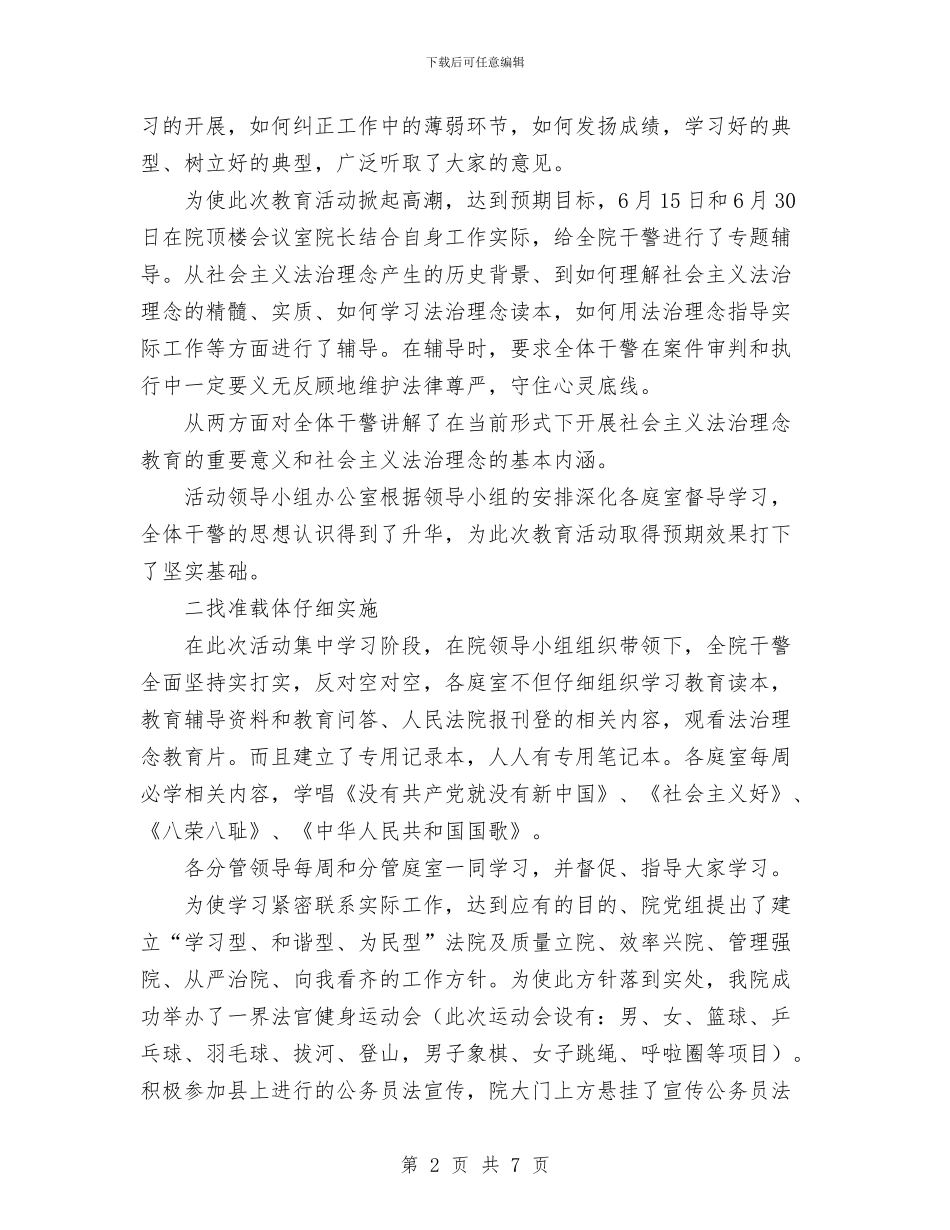 法院社会主义法治理念教育学习阶段总结与法院立案厅2024年度个人工作学习情况总结汇编_第2页