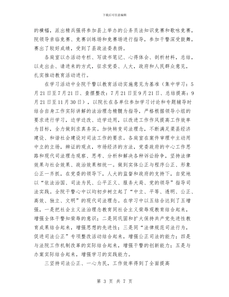 法院社会主义法治理念教育学习阶段总结与法院立案厅2024年度个人工作学习情况总结汇编_第3页