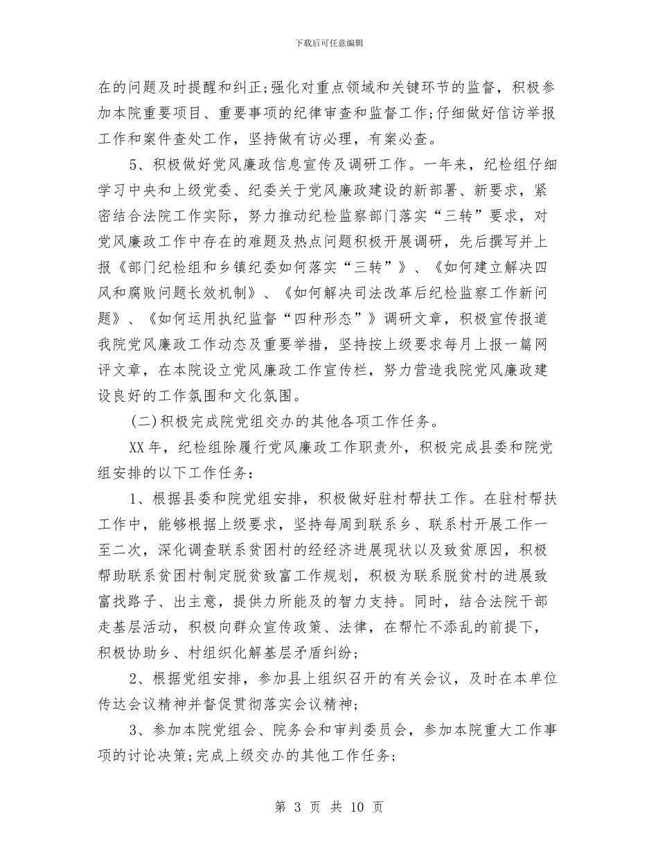 法院纪检组2024年度工作总结与法院经费保障和管理调研报告汇编_第3页