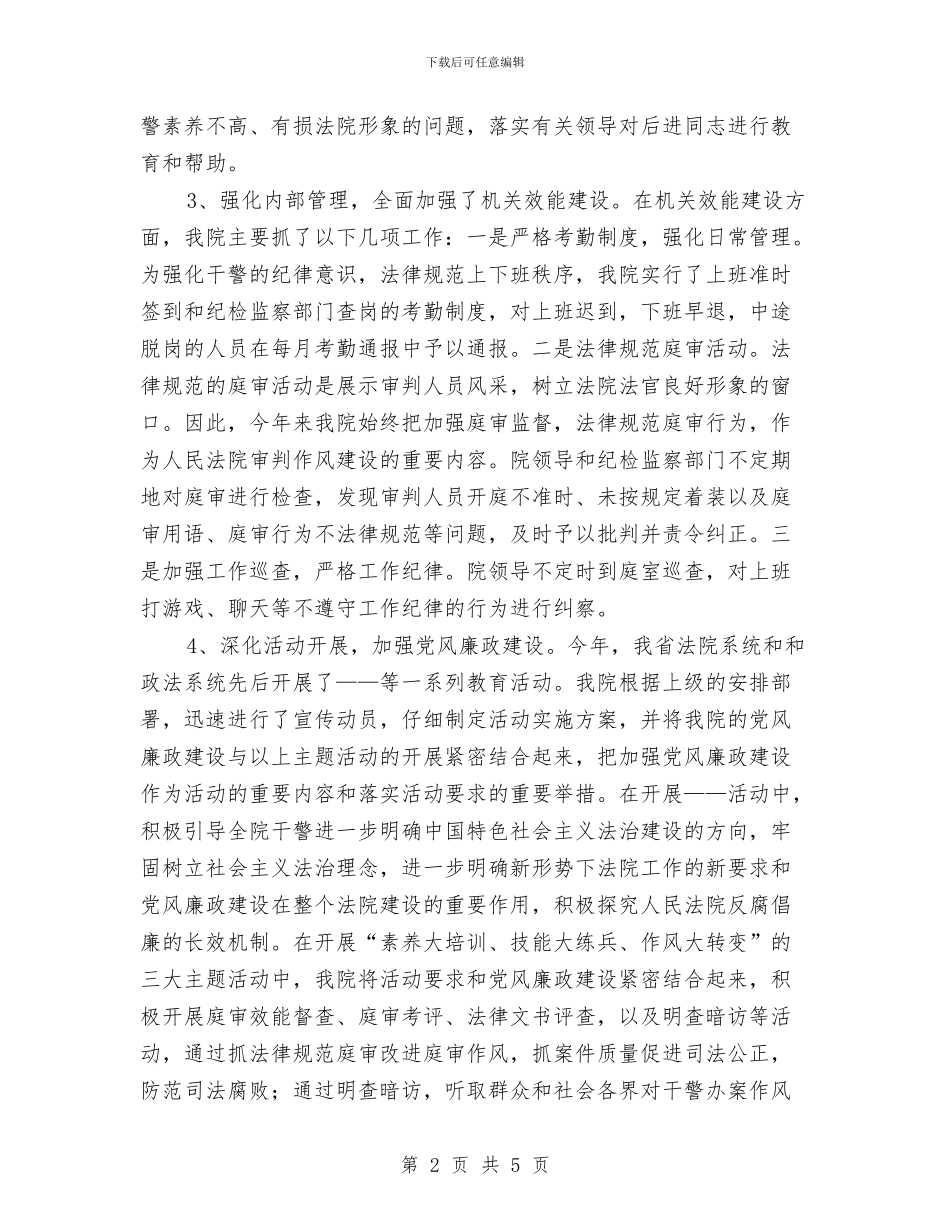 法院纪检监察半年工作总结与法院行政办公室工作总结汇编_第2页