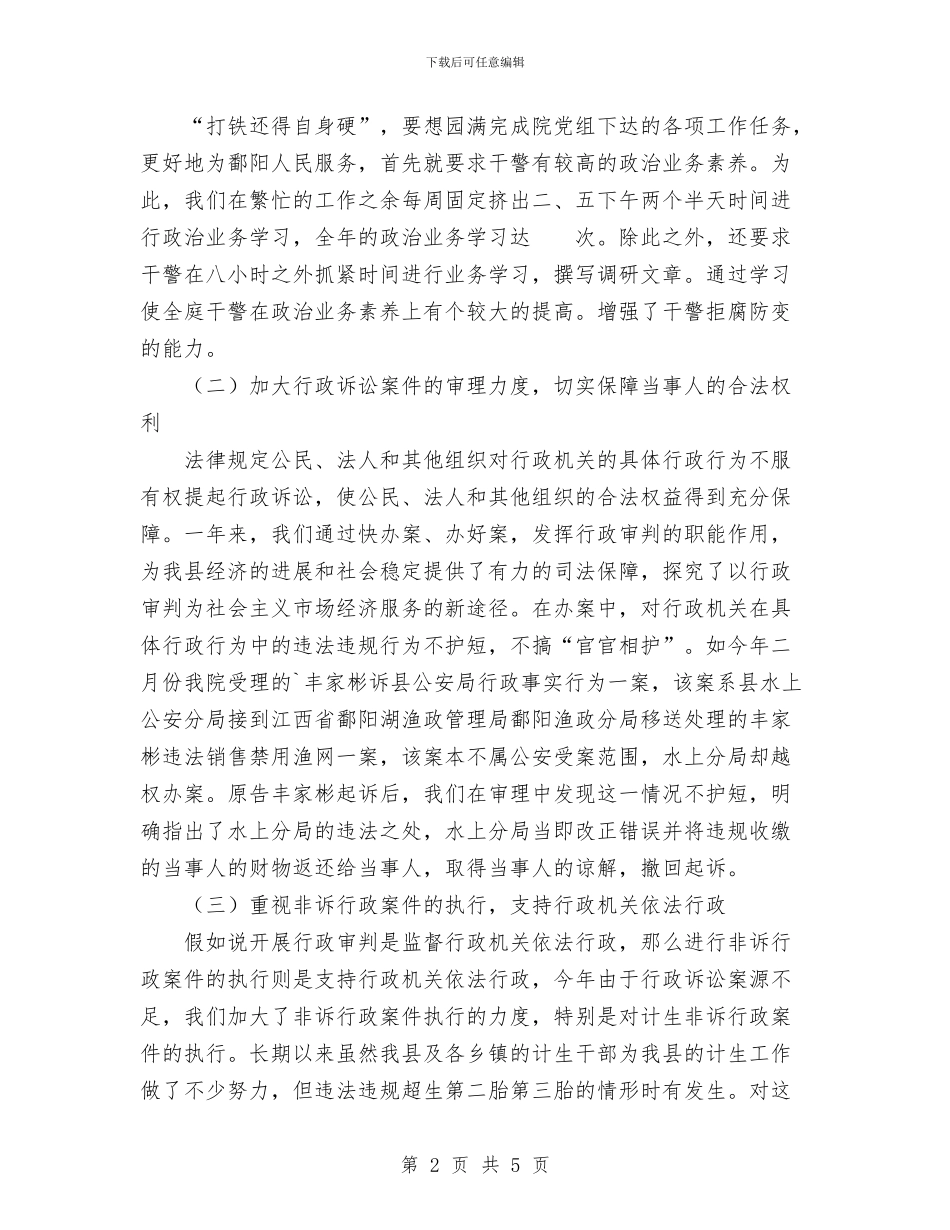 法院行政审判庭年终工作总结与法院行政庭年终工作总结汇编_第2页