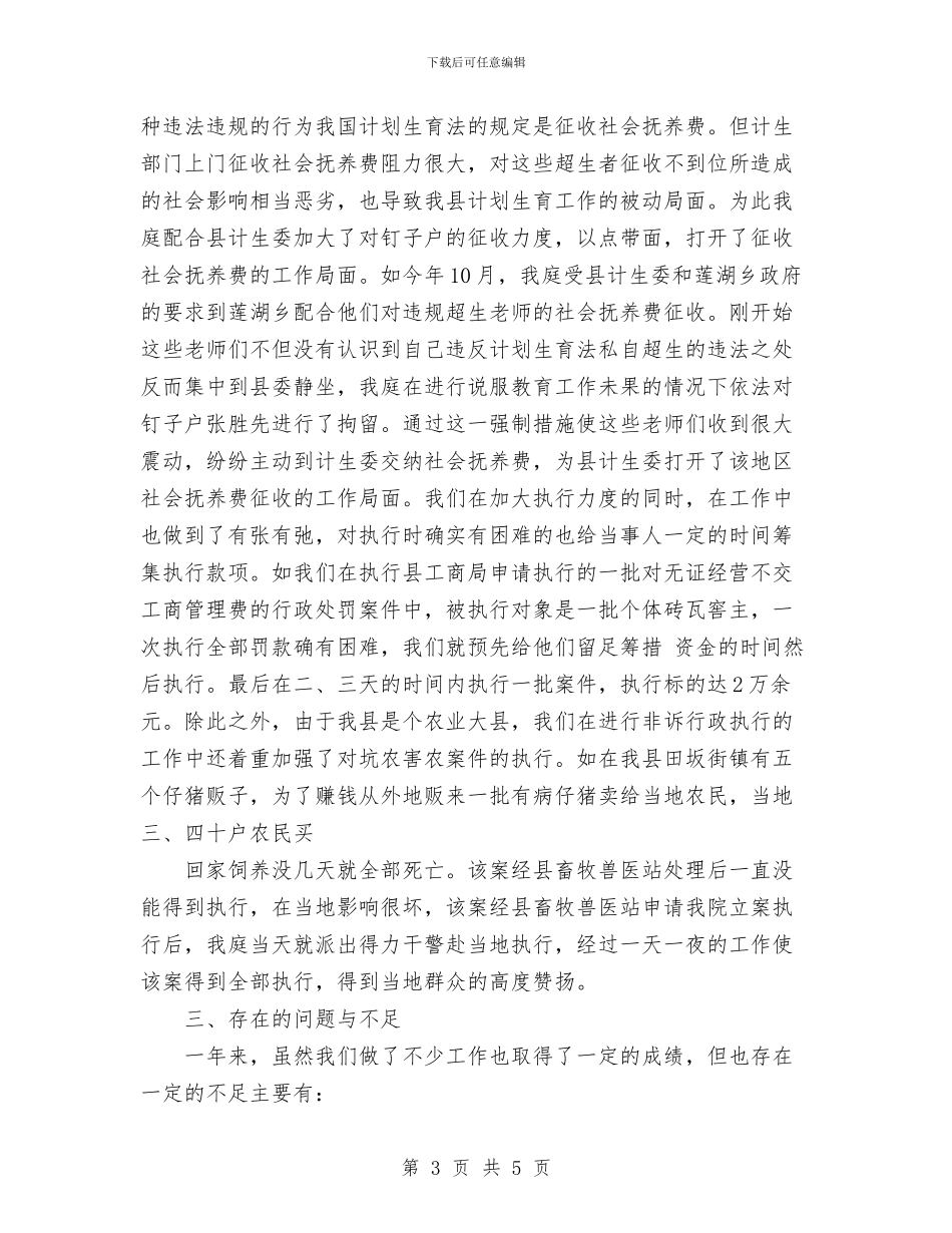 法院行政审判庭年终工作总结与法院行政庭年终工作总结汇编_第3页