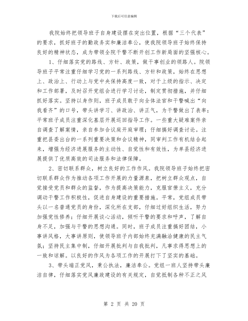 法院精神文明建设工作自查报告与法院纪检工作总结范文汇编_第2页