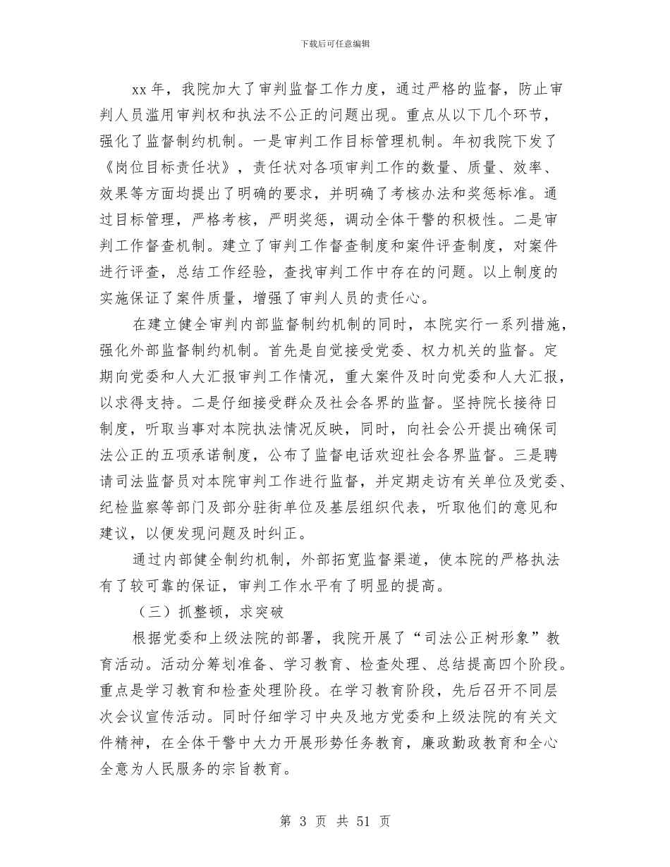 法院精神文明工作总结与法院精神文明建设工作自查报告汇编_第3页