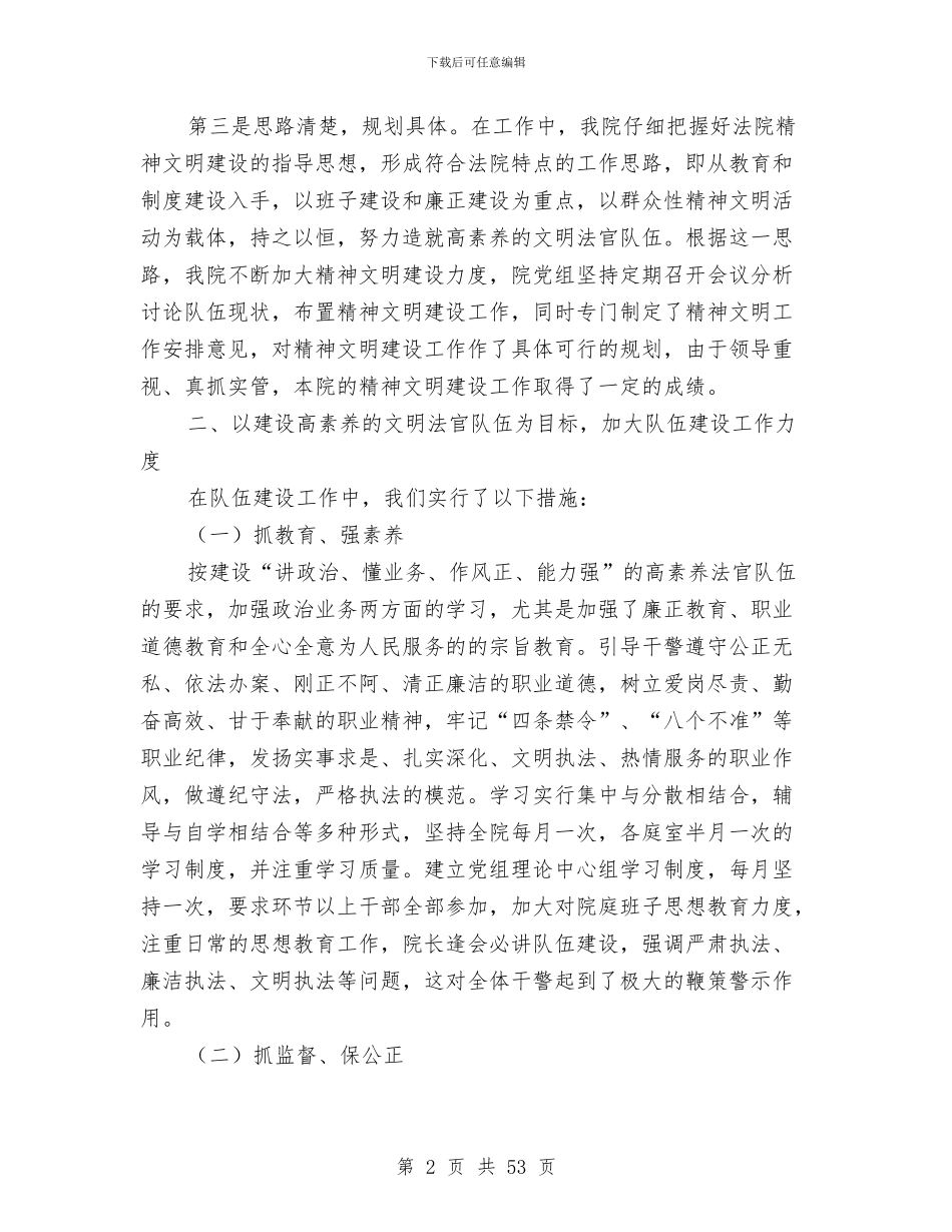 法院精神文明工作总结与法院纪检工作总结范文汇编_第2页