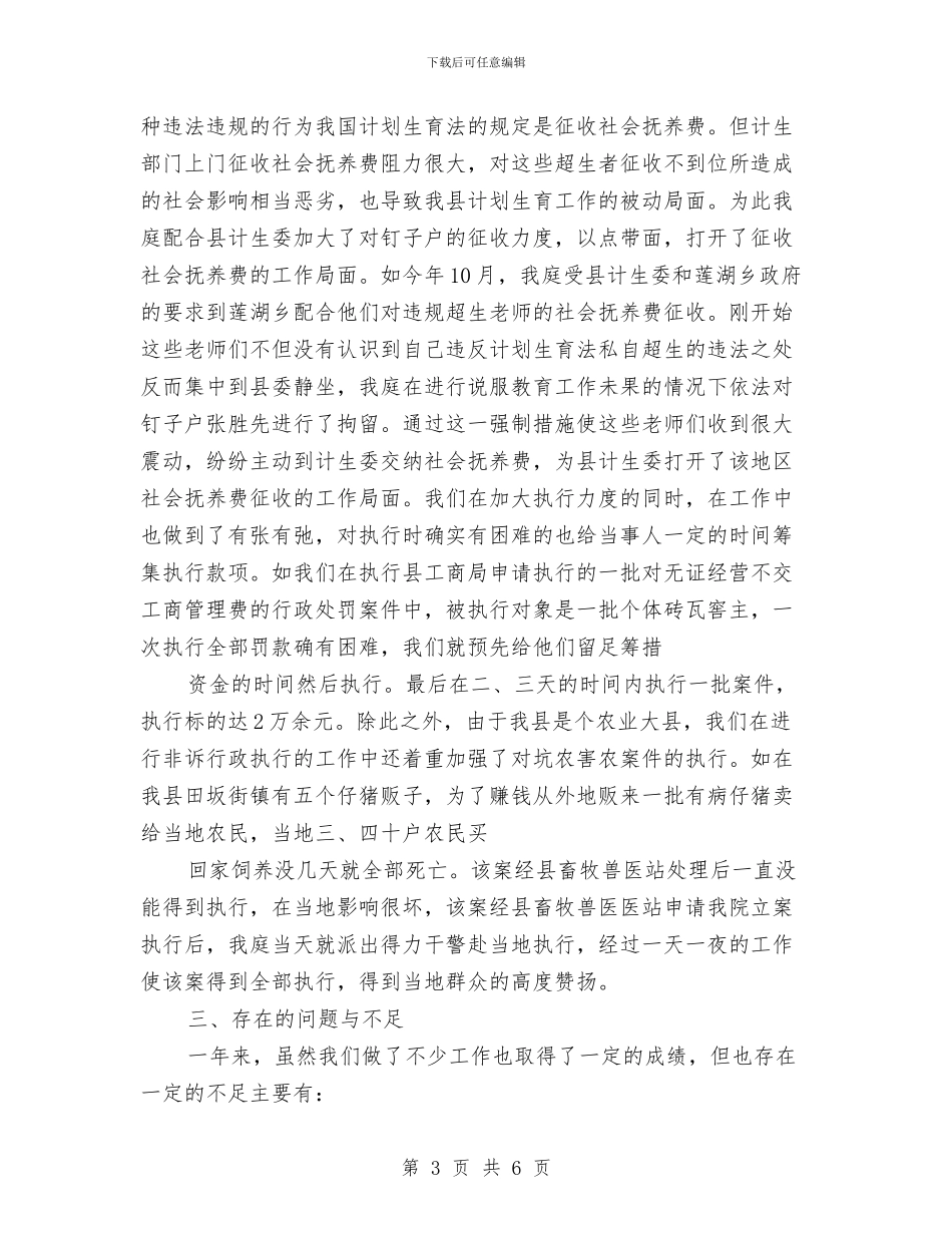 法院行政审判庭年终工作总结与法院财务2024年终总结汇编_第3页