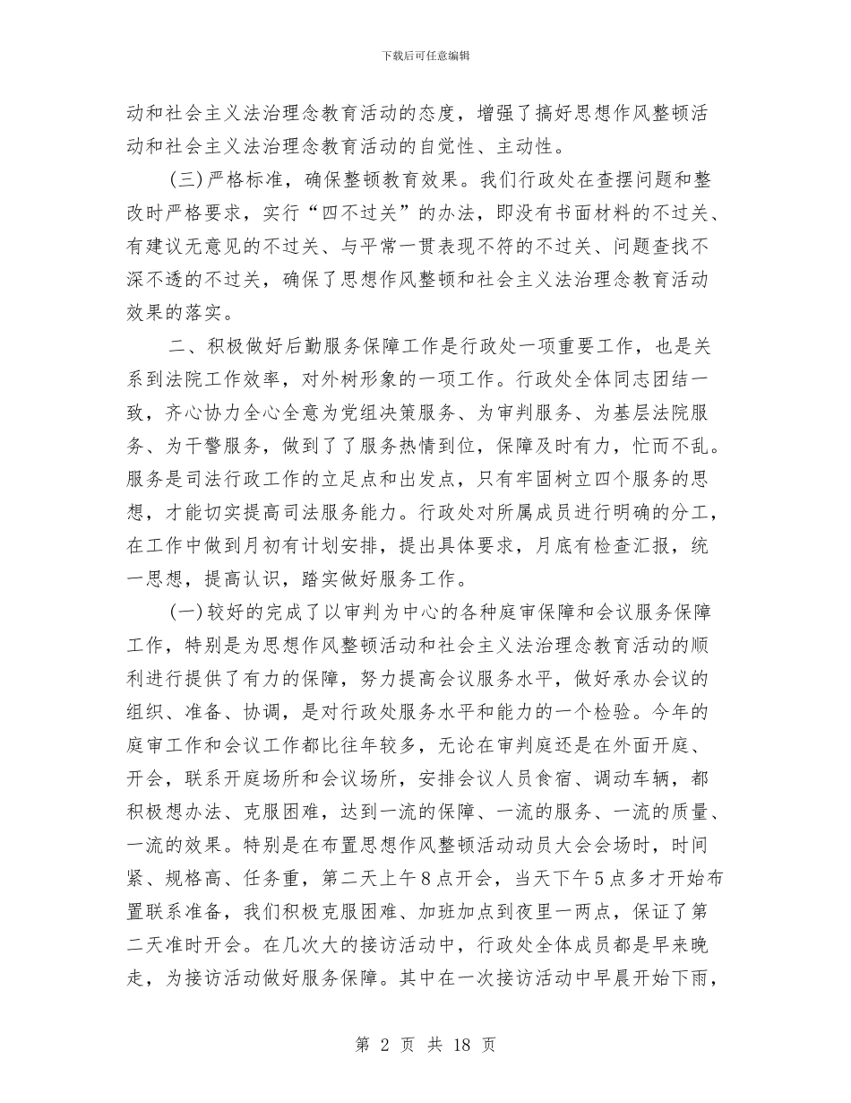 法院行政工作总结与法院行政庭年终工作总结汇编_第2页