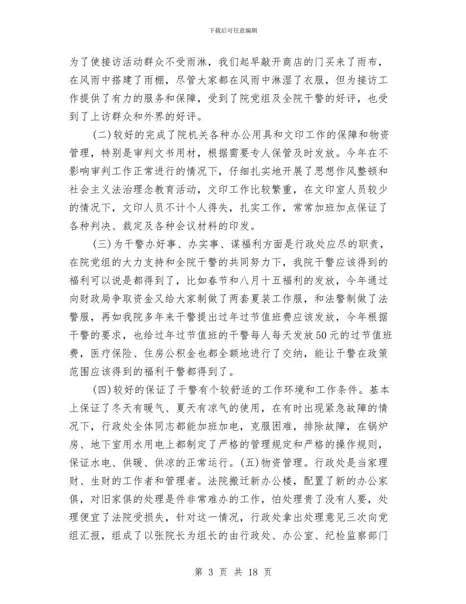 法院行政工作总结与法院行政庭年终工作总结汇编_第3页