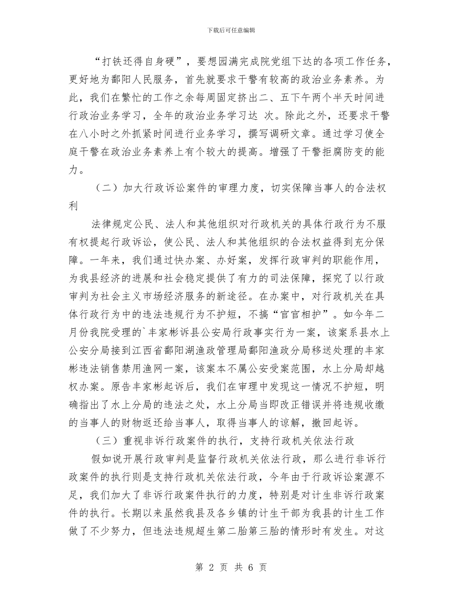 法院行政审判庭年终工作总结最新与法院财务2024年终总结汇编_第2页