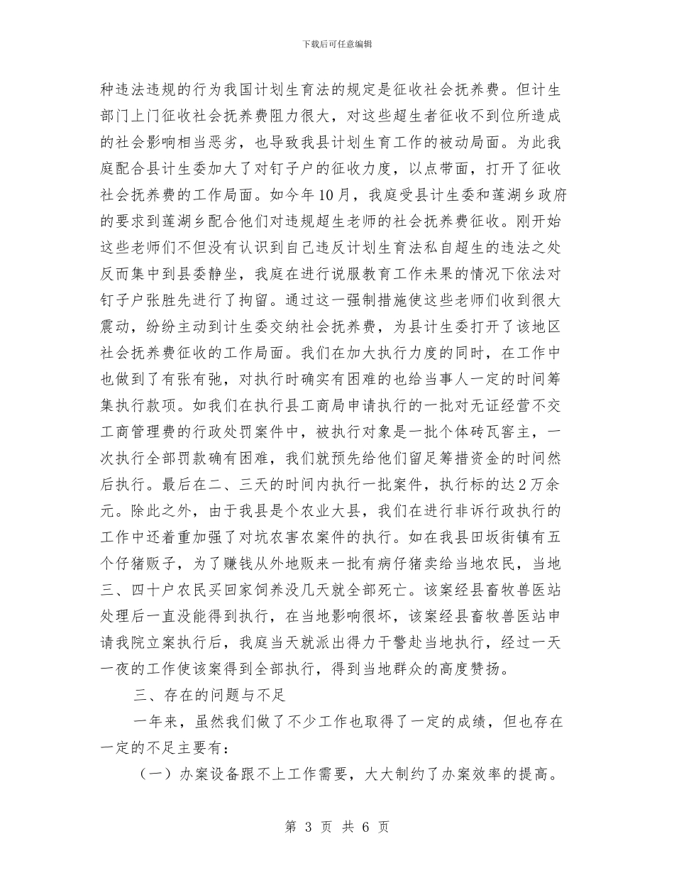 法院行政审判庭年终工作总结最新与法院财务2024年终总结汇编_第3页