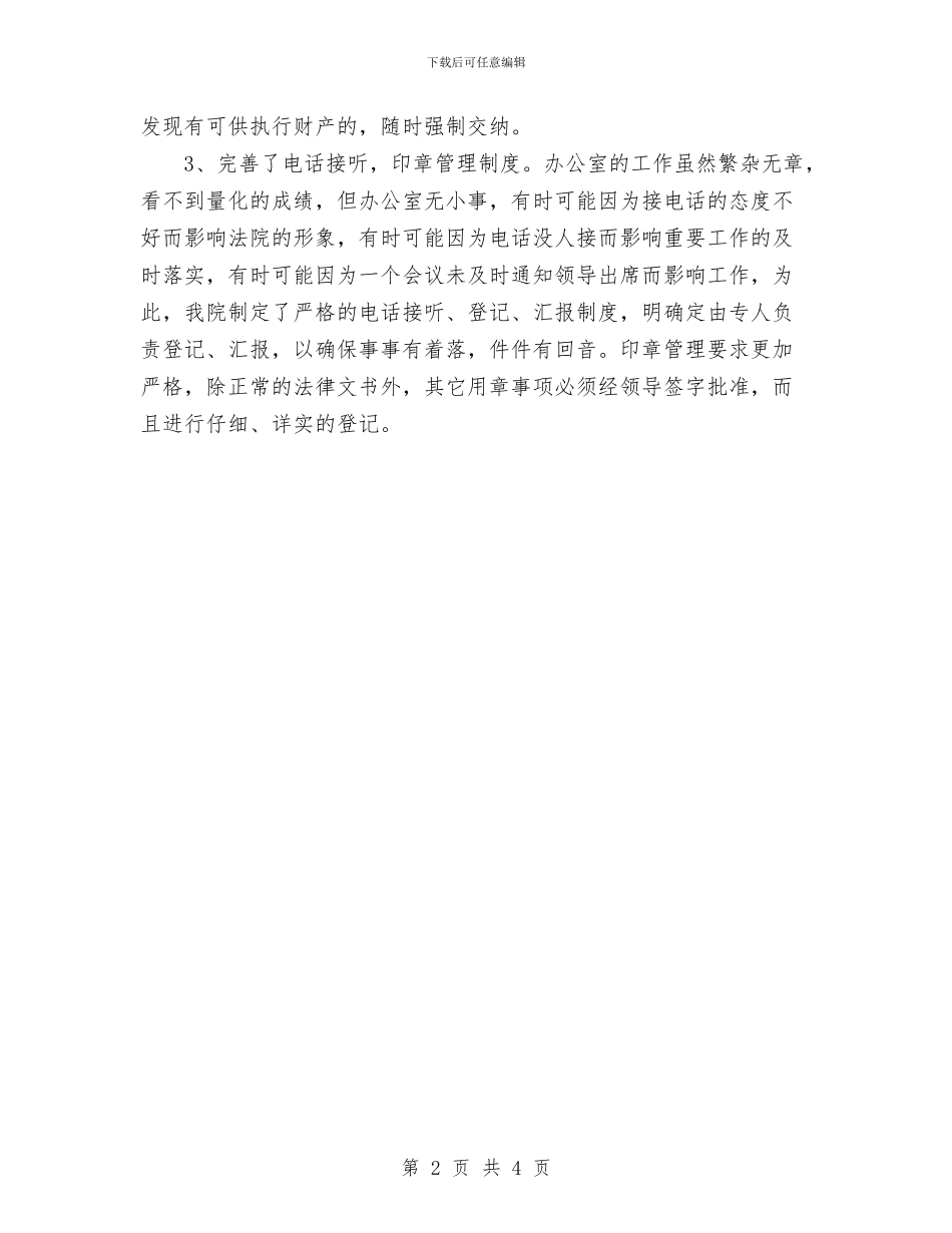 法院调研督察工作总结与法院财务年度个人工作总结汇编_第2页