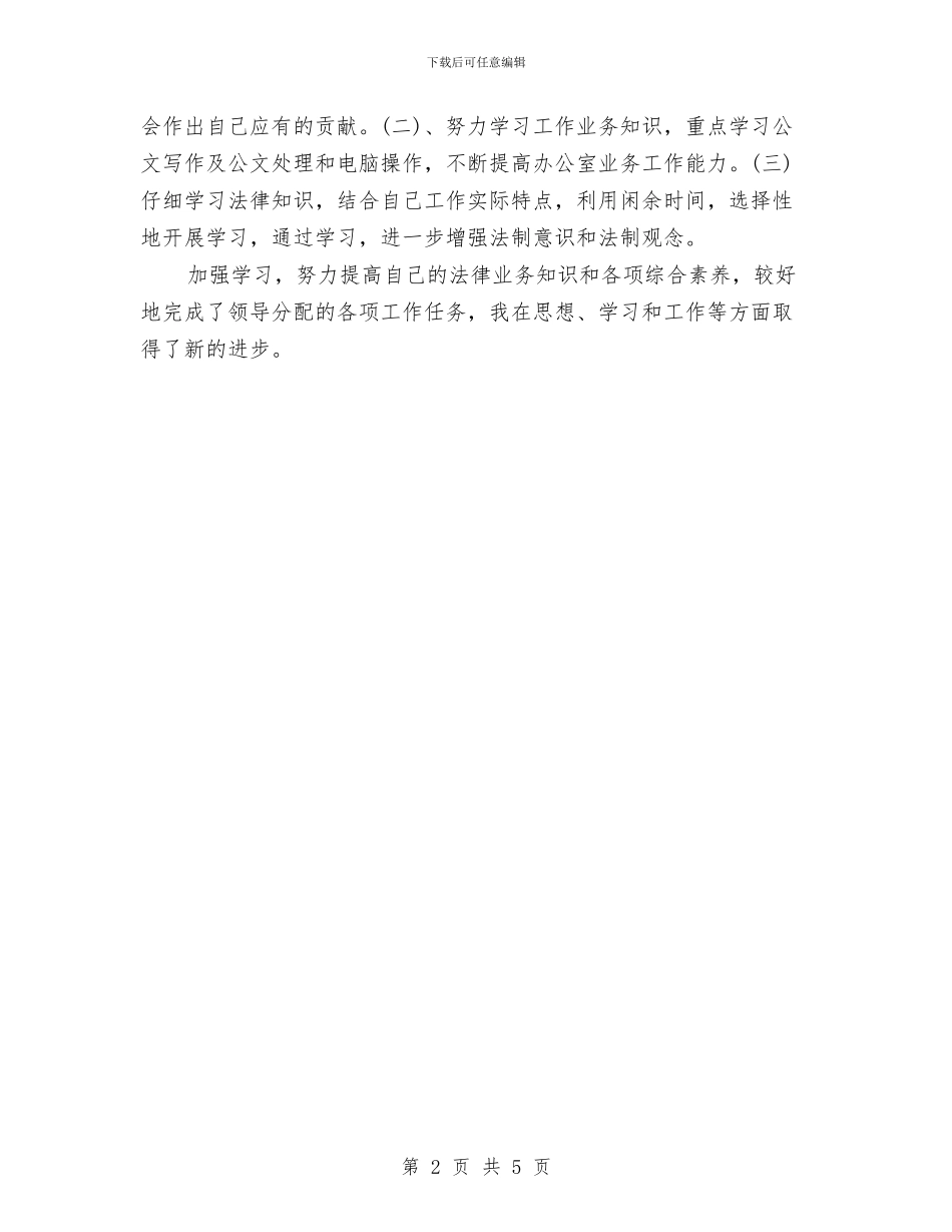 法院财务年度个人工作总结1与法院质评工作年度情况的总结汇编_第2页
