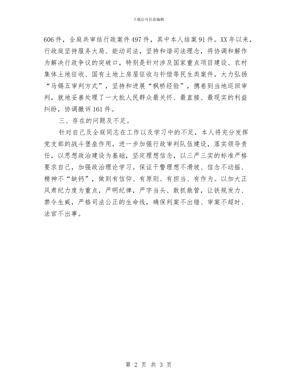 法院行政庭个人年终总结与法院行政庭年终工作总结汇编_第2页