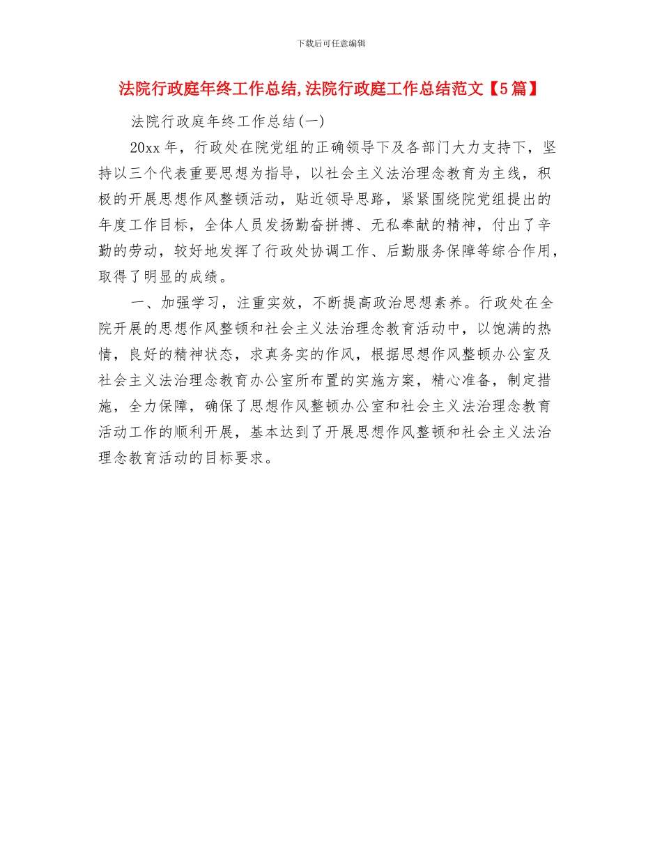 法院行政庭个人年终总结与法院行政庭年终工作总结汇编_第3页