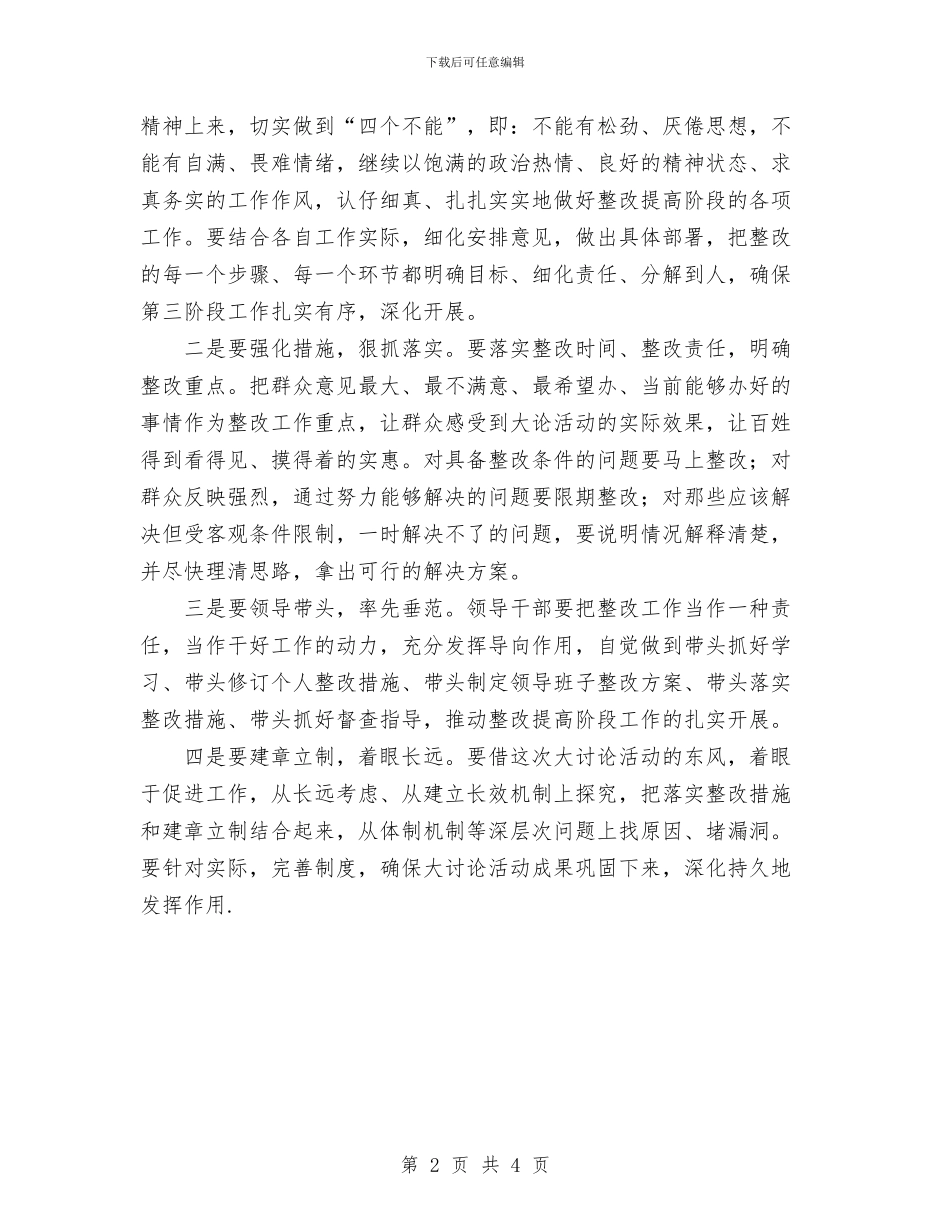 法院解放思想大讨论第二阶段经验总结暨第三阶段动员会召开与法院财务年度个人工作总结汇编_第2页