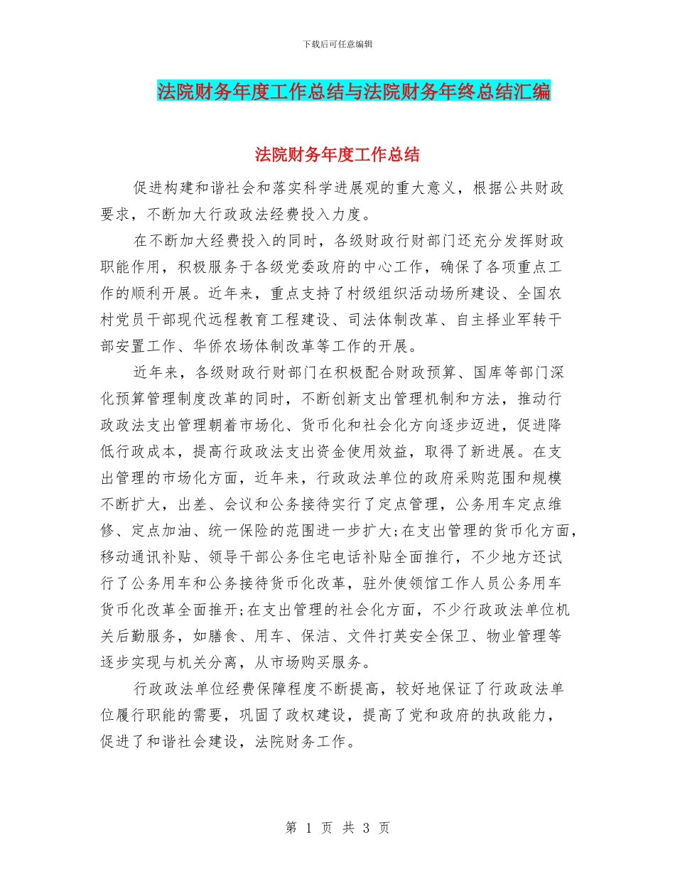 法院财务年度工作总结与法院财务年终总结汇编_第1页