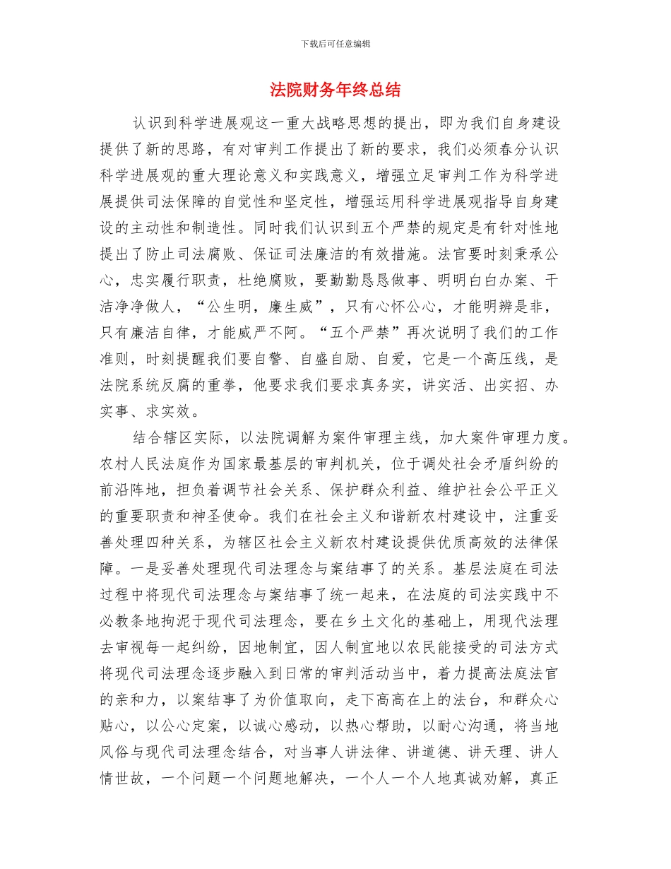 法院财务年度工作总结与法院财务年终总结汇编_第2页