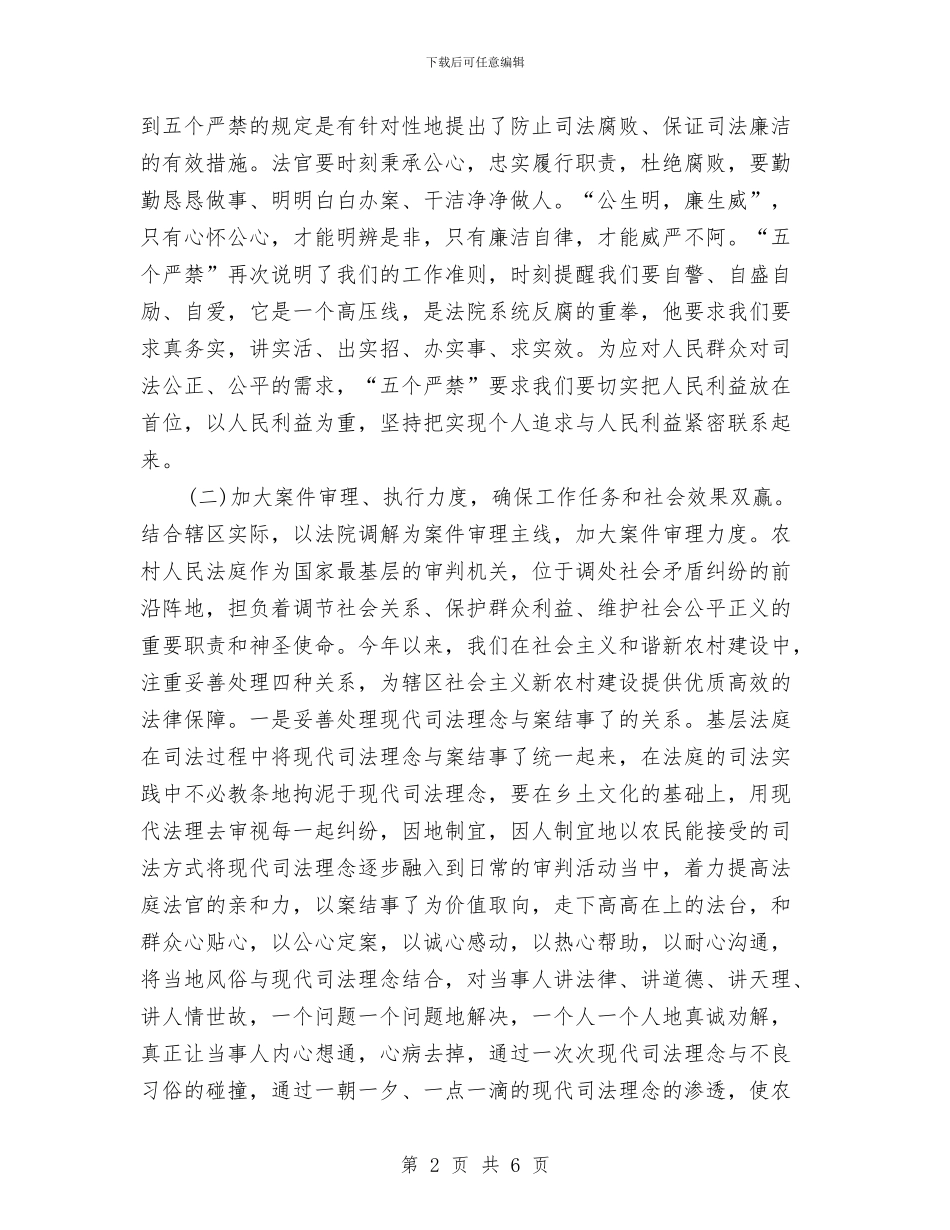 法院财务年终工作总结与法院财务年终总结汇编_第2页