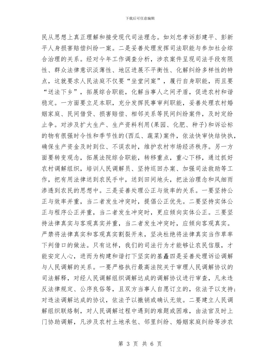 法院财务年终工作总结与法院财务年终总结汇编_第3页