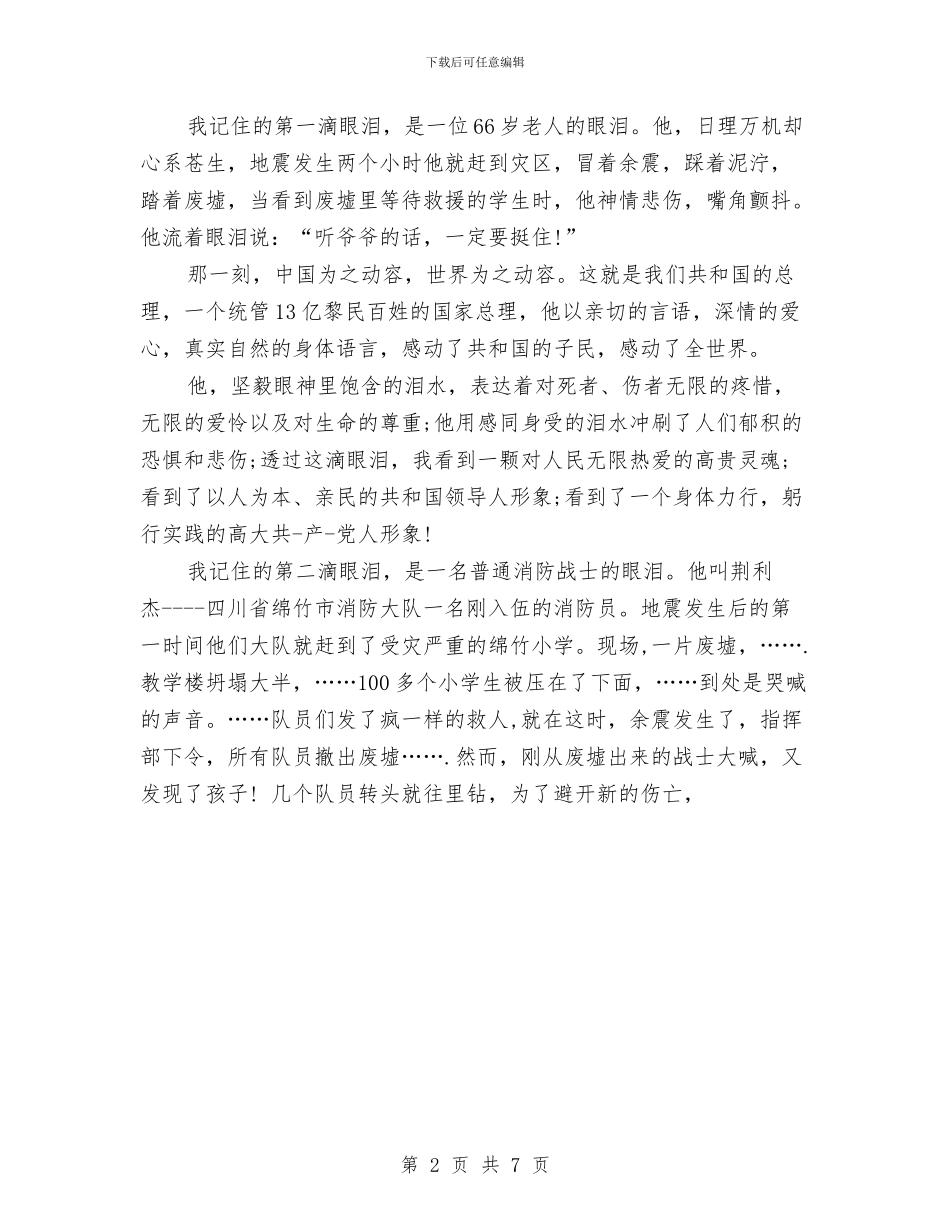 法院迎七一演讲稿与法院量刑改革调研报告汇编_第2页